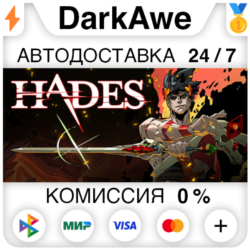 Hades 1 STEAM•RU ⚡️АВТОДОСТАВКА 💳0%