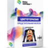 Цветотерапия  - Предстательная железа. Для мужчин