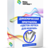 Мужская  программа омоложения - Цветок лотоса