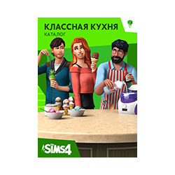 The Sims 4 Классная кухня КАТАЛОГ / REGION FREE / MULTI