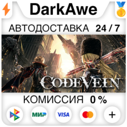 CODE VEIN  ВЫБОР STEAM•RU ⚡️АВТО 💳0%