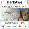 Assassin&acute;s Creed Одиссея  ВЫБОР STEAM•RU   АВТО   0%