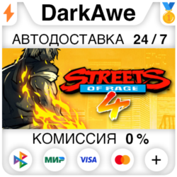 Streets of Rage 4  ВЫБОР STEAM•RU ⚡️АВТОДОСТАВКА 💳0%
