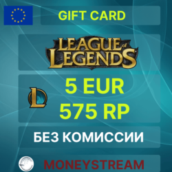 ⭐5 EUR - 575 RP LoL / 475 Valorant Points (EU Server)⭐