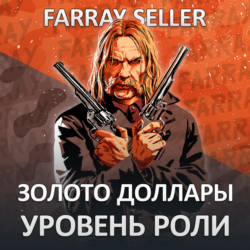 RDO • ЗОЛОТЫЕ СЛИТКИ ДОЛЛАРЫ УРОВЕНЬ РОЛИ RED DEAD RDR2