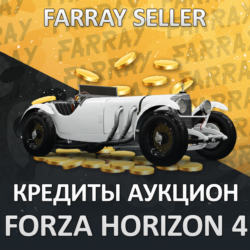 FH4    КРЕДИТЫ    ЧЕРЕЗ АУКЦИОН   (CR) FORZA   PC/XBOX
