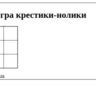 PHP-скрипт игры крестики-нолики