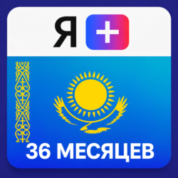 Подписка Я Плюс Мульти - на 36 месяцев (KZ) - Промокод