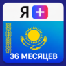 Подписка Я Плюс Мульти - на 36 месяцев (KZ) - Промокод