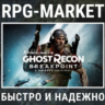 GHOST RECON BREAKPOINT (UBISOFT) 0% КАРТОЙ   ПОДАРОК