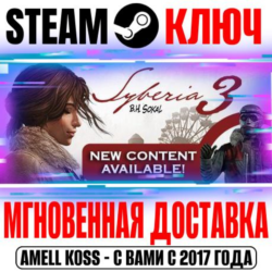 Syberia 3 (Сибирь 3)   DLC | Deluxe Steam Ключ РФ Мир