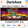 South Park™: The Stick of Truth™ STEAM•RU   АВТО   0%