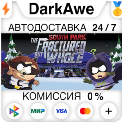 South Park: The Fractured But Whole  ВЫБОР ⚡️АВТО 💳0%