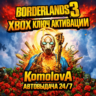 Borderlands 3 XBOX ONE / SERIES X|S КЛЮЧ    GIFT