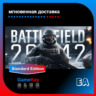 Battlefield 2042 Standard Edition | Online | RU СНГ