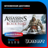 Assassins Creed: Black Flag | Uplay | Оффлайн