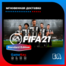 FIFA 21   ОФФЛАЙН   REGION FREE