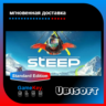 STEEP  | Оффлайн | Region Free | UPLAY