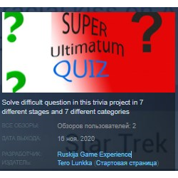 Super Ultimatum Quiz 💎 STEAM KEY REGION FREE GLOBAL