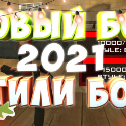 Бот стили боя Arizona RolePlay  by Inventor