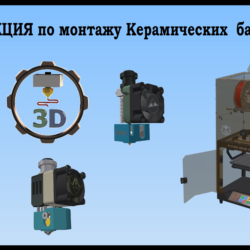 3д модель  NF-Crazy Hotend V6 в форматах IPT и STEP