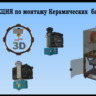 3д модель  NF-Crazy Hotend V6 в форматах IPT и STEP