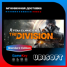 Tom Clancy’s The Division | Полный доступ