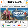 Far Cry 4  ВЫБОР STEAM•RU   АВТОДОСТАВКА   0%