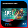 Apex Legends от 10-30 Level | Полный доступ