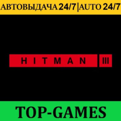 HITMAN 3   9 DLC | Epic Games | АВТОВЫДАЧА 24/7