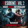 RESIDENT EVIL 2 XBOX ONE / SERIES X|S КЛЮЧ    GIFT