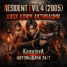 RESIDENT EVIL 4 XBOX ONE / XBOX SERIES X|S / КЛЮЧ
