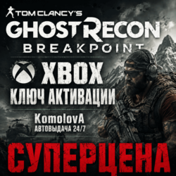🌍Tom Clancy’s Ghost Recon Breakpoint XBOX КЛЮЧ🔑GIFT🎁