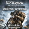 Tom Clancy s Ghost Recon Breakpoint Ultimate Edition XBOX КЛЮЧ