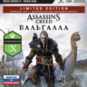 Assassin&acute;s Creed Вальгалла Xbox One X|S Аренда