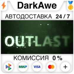 Outlast STEAM•RU ⚡️АВТОДОСТАВКА 💳0%
