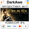 Deus Ex: Mankind Divided STEAM•RU   АВТОДОСТАВКА   0%