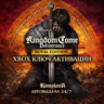 Kingdom Come: Deliverance Royal Edition XBOX КЛЮЧ