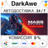 Mass Effect™ издание Legendary STEAM•RU   АВТО   0%