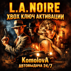 🌍 L.A. Noire XBOX ONE / SERIES X|S КЛЮЧ🔑   GIFT 🎁