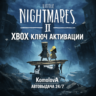 🌍 Little Nightmares II XBOX ONE / XBOX SERIES X|S КЛЮЧ 🔑   GIFT 🎁