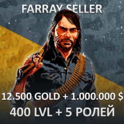 RDO • 12.500 GOLD   1.000.000 $   400 LVL   5 РОЛЕЙ RDR