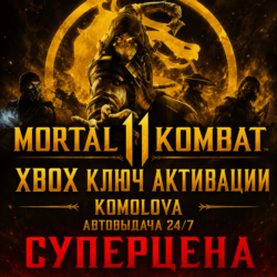 🌍Mortal Kombat 11 XBOX ONE / XBOX SERIES X|S КЛЮЧ 🔑
