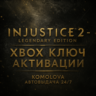 Injustice 2 Legendary Edition XBOX КЛЮЧ     GIFT