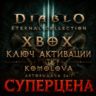🌍Diablo III: Eternal Collection XBOX ONE / XBOX SERIES X|S КЛЮЧ 🔑