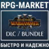 TOTAL WAR WARHAMMER 3 III ВЫБОР DLC (STEAM)   ПОДАРОК