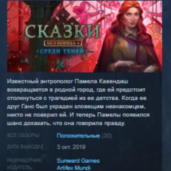 Endless Fables 4: Shadow Within STEAM KEY REGION FREE GLOBAL РОССИЯ
