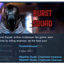 Burst Squad STEAM KEY REGION FREE GLOBAL