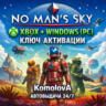 No Man s Sky XBOX   WINDOWS (PC) КЛЮЧ