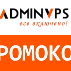 Adminvps.ru. Промокод скидка 60%. Бесплатное администрирование. VPS сервера и хостинг